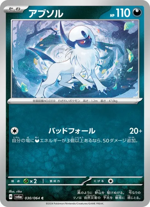 Absol [Darkfall]