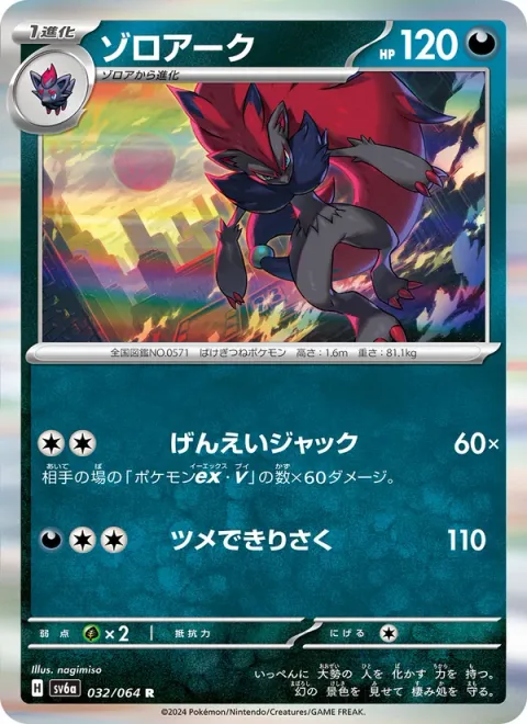 Zoroark [Illusory Hijacking | Claw Slash]