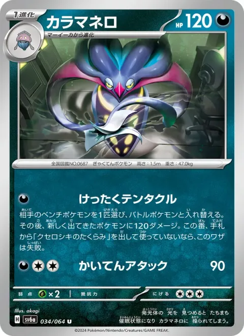 Malamar [Colluding Tentacles | Spinning Attack]