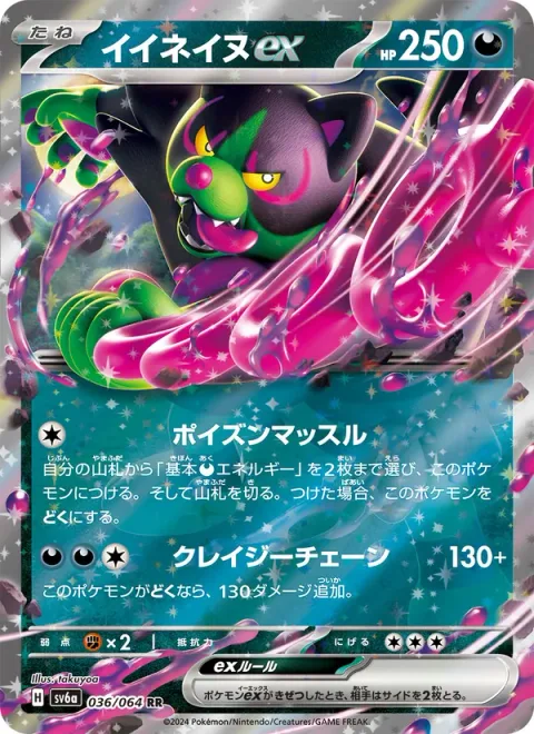 Okidogi ex [Poisonous Musculature | Chain-Crazed]