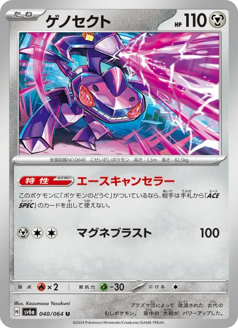 Genesect [ACE Nullifier | Magnetic Blast]