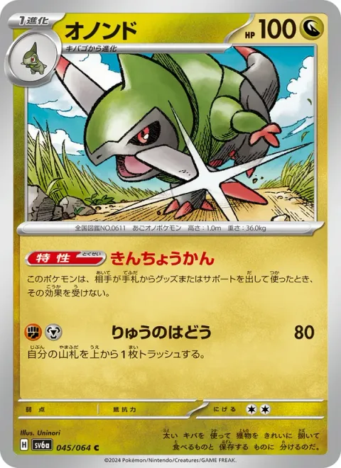 Fraxure [Unnerve | Dragon Pulse]