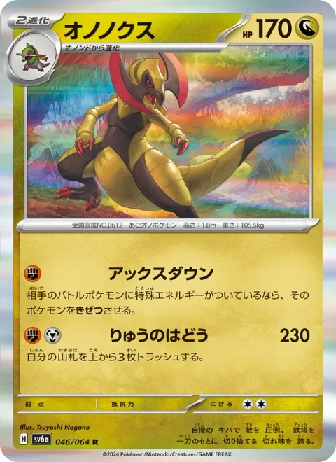 Haxorus [Bring Down the Axe | Dragon Pulse]