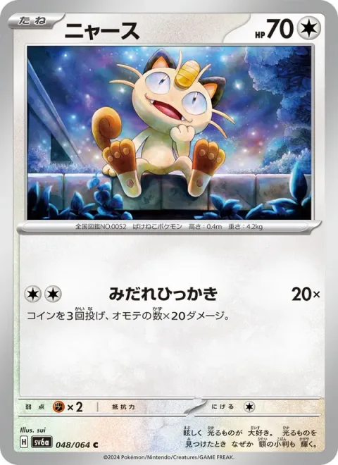 Meowth [Fury Swipes]