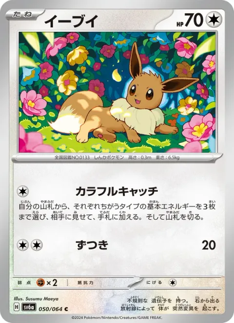 Eevee [Colorful Catch | Headbutt]