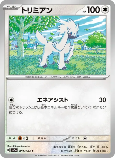 Furfrou [Energy Assist]