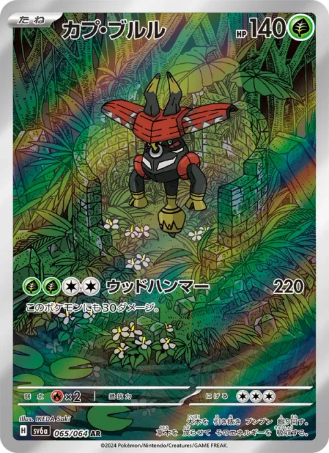 Tapu Bulu [Wood Hammer]