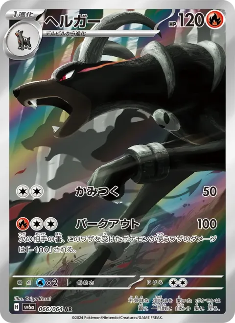 Houndoom [Bite | Snarl]