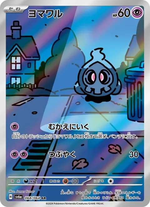 Duskull [Come and Get You | Mumble]