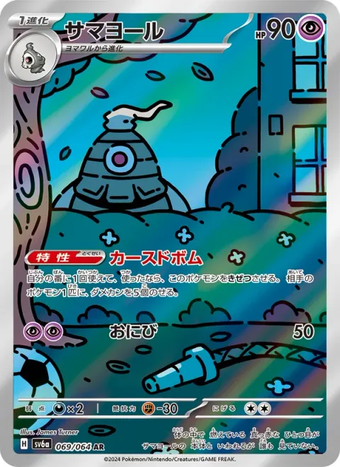 Dusclops [Cursed Blast | Will-O-Wisp]