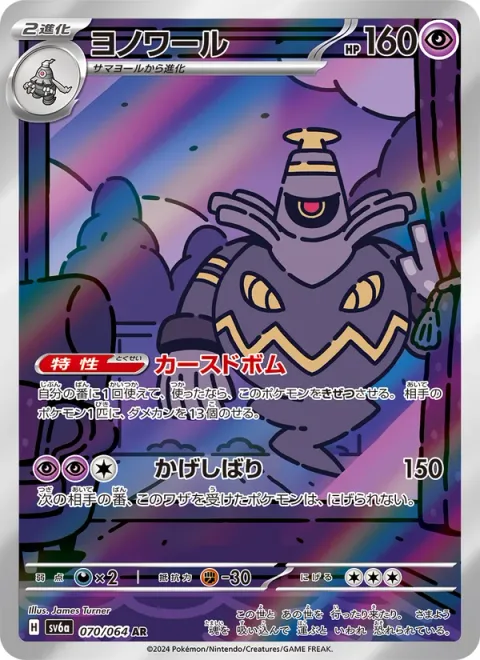 Dusknoir [Cursed Blast | Shadow Bind]