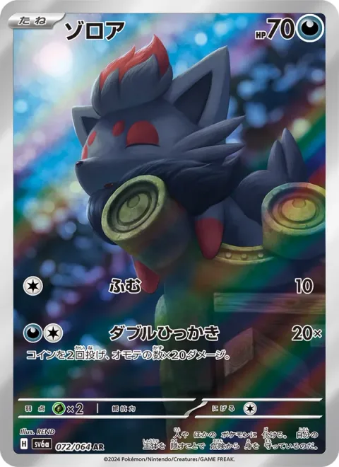 Zorua [Stampede | Double Scratch]