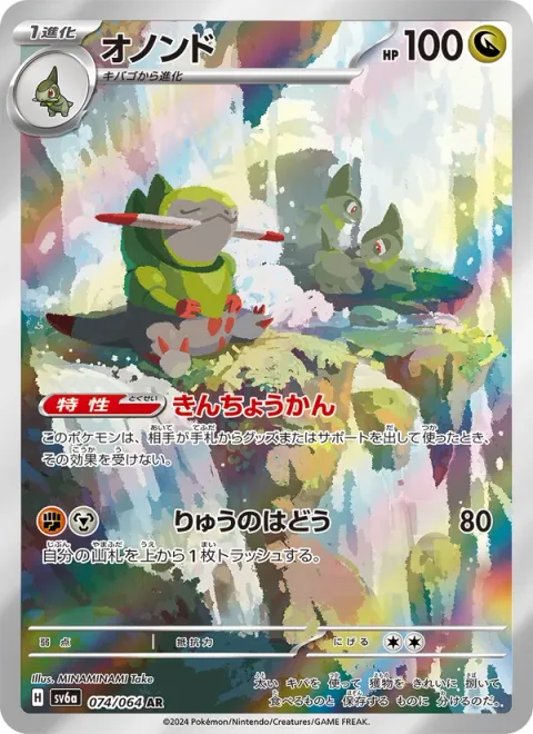 Fraxure [Unnerve | Dragon Pulse]