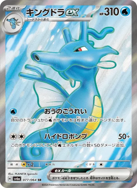 Kingdra ex [King's Order | Hydro Pump]
