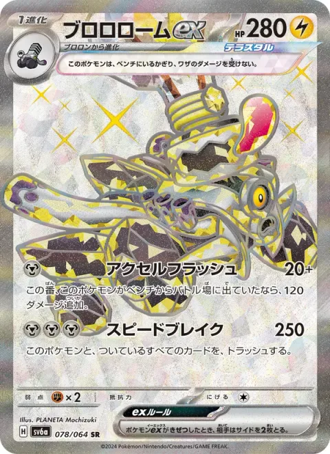 Revavroom ex [Accelerator Flash | Shattering Speed]