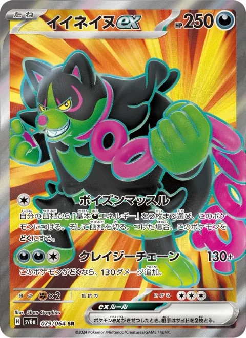 Okidogi ex [Poisonous Musculature | Chain-Crazed]