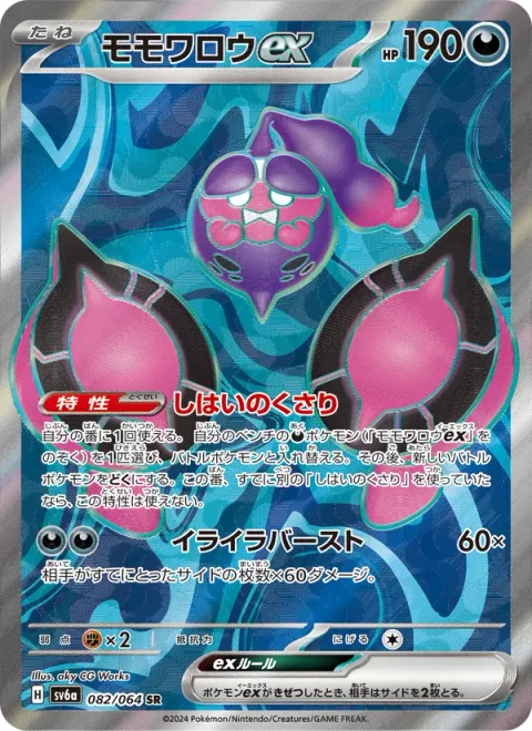 Pecharunt ex [Subjugating Chains | Irritated Outburst]