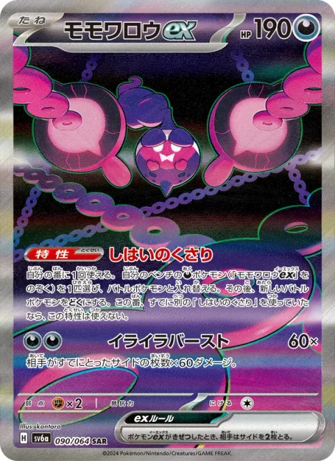 Pecharunt ex [Subjugating Chains | Irritated Outburst]