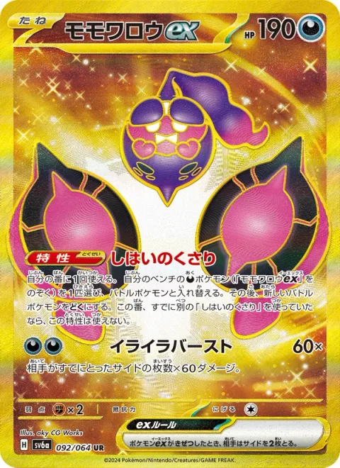 Pecharunt ex [Subjugating Chains | Irritated Outburst]
