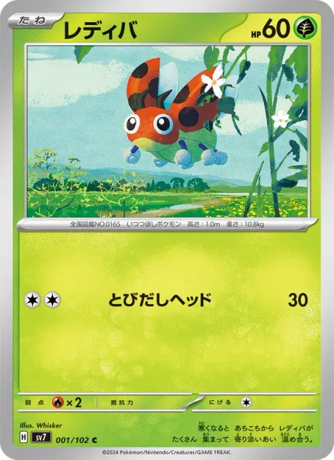 Ledyba [Headbutt Bounce]