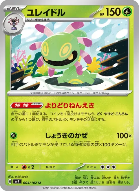 Cradily [Selective Slime | Miasma Wind]