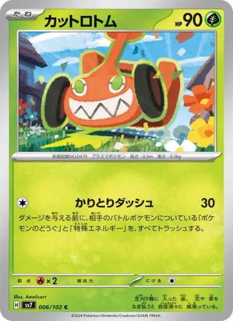 Mow Rotom [Reaping Dash]