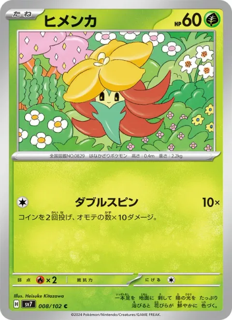 Gossifleur [Double Spin]