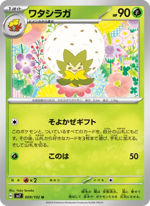 Eldegoss [Breezy Gift | Leafage]