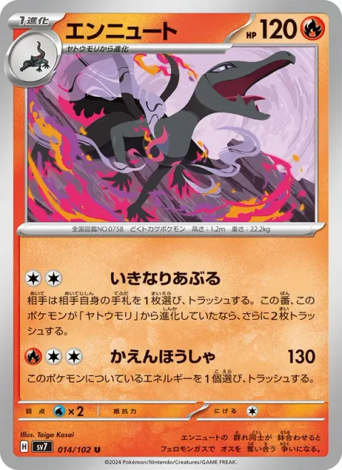 Salazzle [Sudden Scorching | Flamethrower]