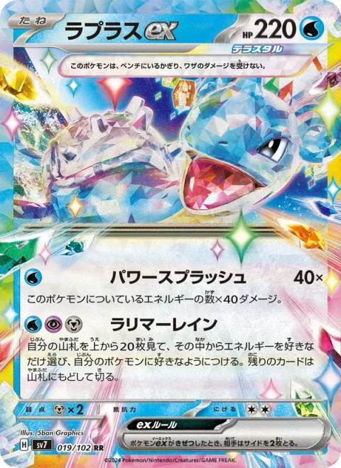 Lapras ex [Power Splash | Larimar Rain]