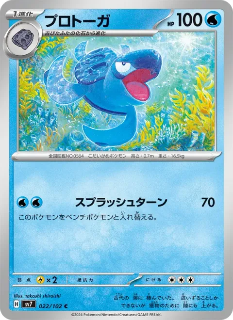Tirtouga [Splashing Turn]