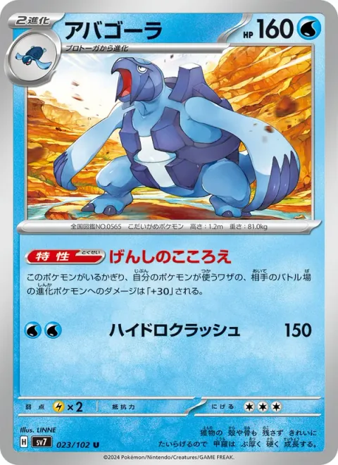 Carracosta [Primal Knowledge | Tidal Wave]