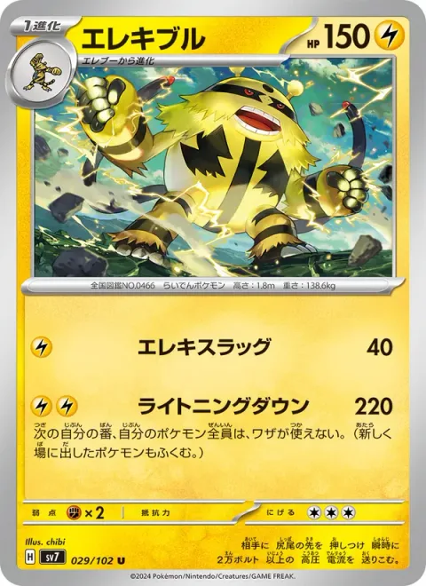 Electivire [Electroslug | Unleash Lightning]