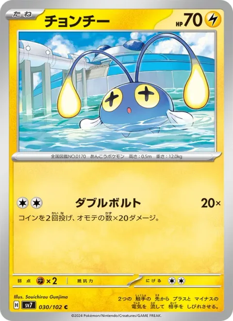 Chinchou [Double Voltage]