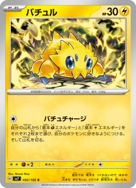 Joltik [Jolting Charge]
