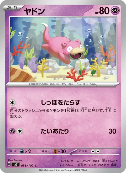Slowpoke [Dangle Tail | Tackle]