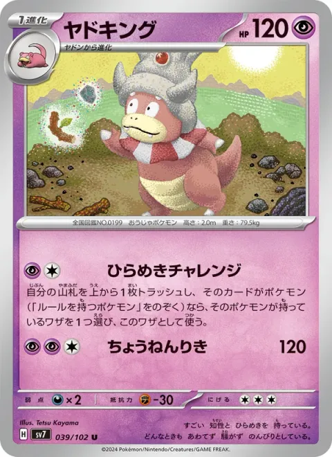 Slowking [Seek Inspiration | Super Psy Bolt]