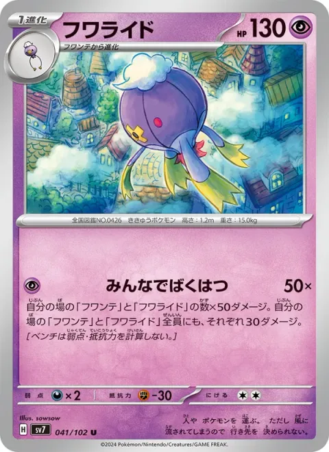 Drifblim [Everyone Explode Now]