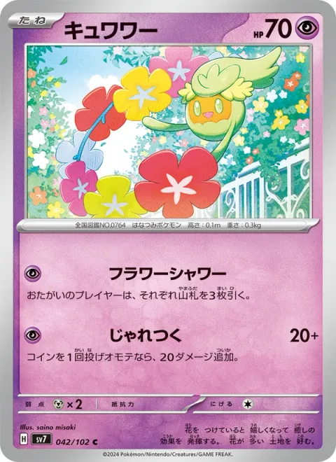 Comfey [Flower Shower | Play Rough]