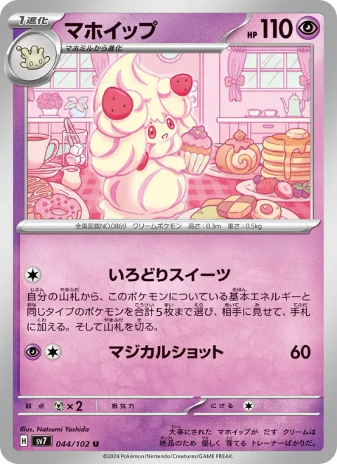 Alcremie [Colorful Confection | Magical Shot]