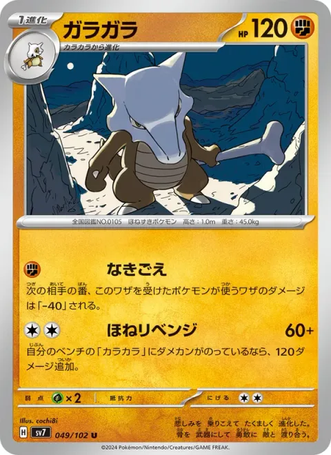 Marowak [Growl | Bone Vengeance]
