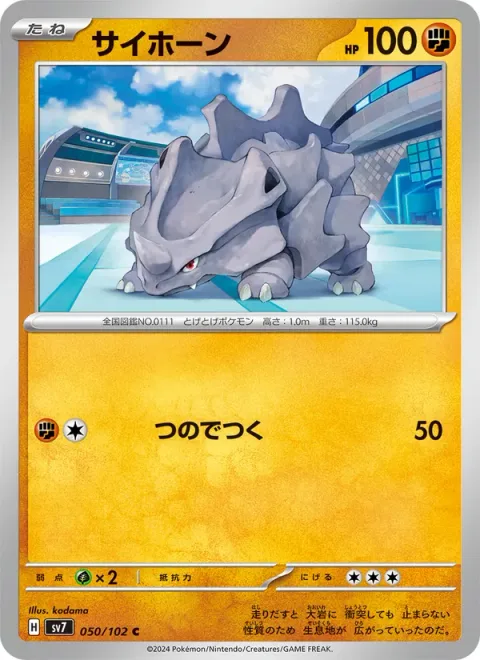 Rhyhorn [Horn Attack]