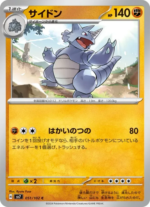 Rhydon [Destructive Horn]
