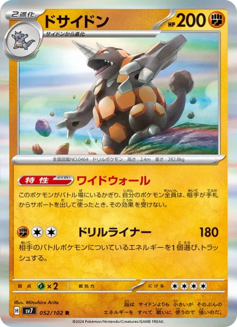 Rhyperior [Wide Wall | Drill Run]