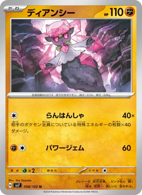 Diancie [Diffuse Reflection | Power Gem]