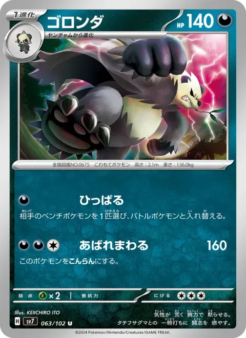Pangoro [Pull | Tantrum]