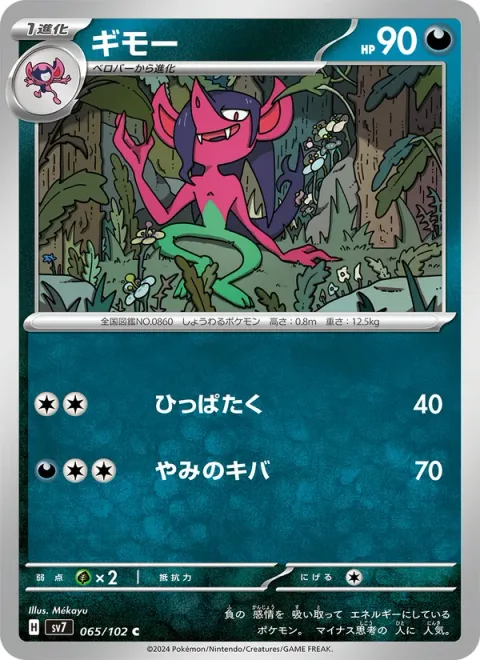 Morgrem [Gentle Slap | Darkness Fang]