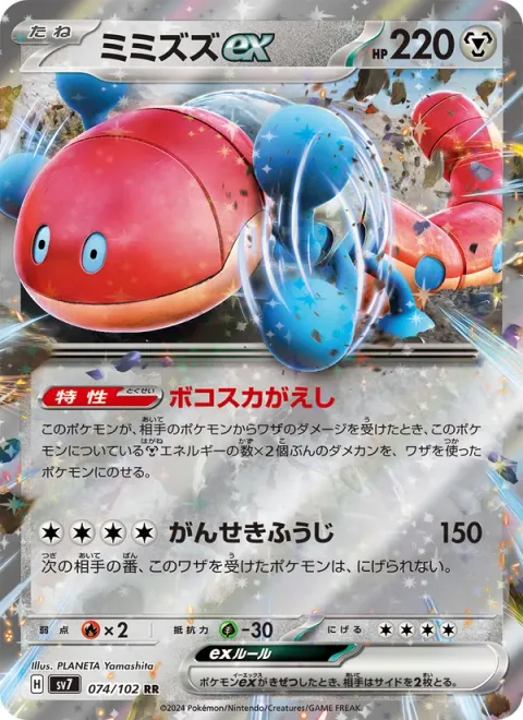 Orthworm ex [Pummeling Payback | Rock Tomb]