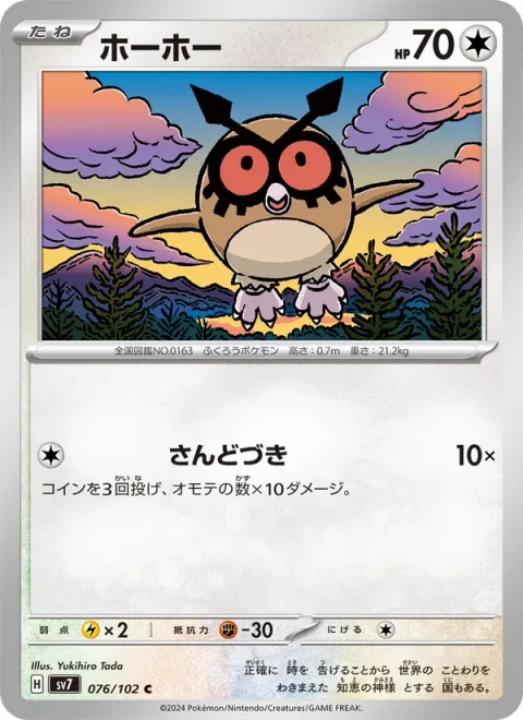 Hoothoot [Triple Stab]