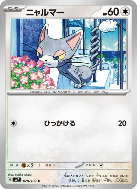 Glameow [Hook]